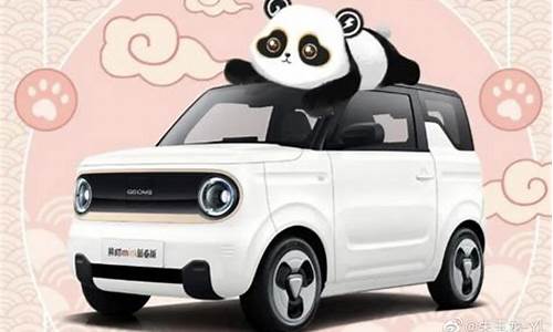 吉利熊猫汽车摆件_吉利熊猫汽车摆件图片
